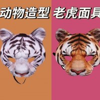 ハロウィン仮装カーニバルパーティーコスプレ小道具動物の形のタイガーマスク