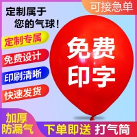 印刷ロゴ蒸しボールカスタマイズされた丸いハート - シェーディング広告バルーンフェスティバルパターンバルーン