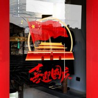 中秋節と建国記念日の装飾ガラスドアステッカーショッピングモールジュエリーストアの窓お祭りの雰囲気のレイアウト静電ステッカー