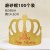 金葱帽100个