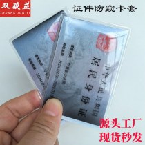 ID カード カバー、覗き見防止、漏洩防止、銀行カード ID カード カバー、旅行キャンパス カード収納プラスチック カバー、プライバシーを保護