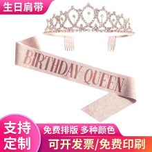 誕生日パーティーデコレーション 誕生日ショルダーストラップ クラウンセット セレモニーストラップ