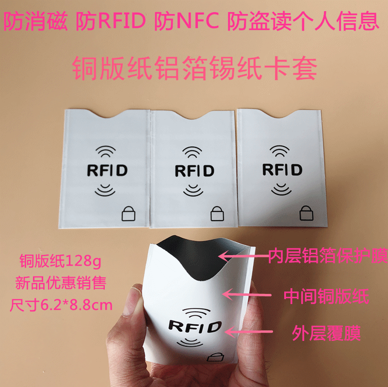 RFID铜版纸卡套