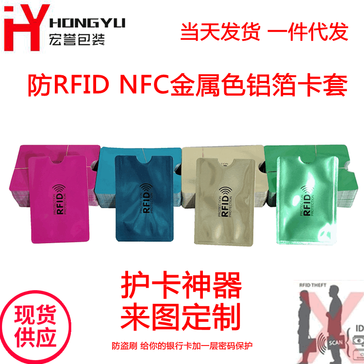 卸売耐磁性 NFC カード ホルダー、盗難防止アルミ箔銀行カード ホルダー、RFID スキャン防止アルミ箔シールド カード ホルダー